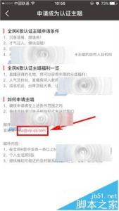 全民k歌主唱认证客服 全民K歌主唱怎么申请认证
