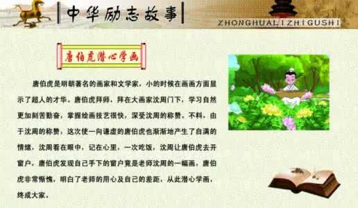 唐伯虎的故事 唐伯虎的励志故事