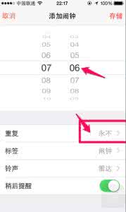 iphone6设置闹钟铃声 苹果iphone6闹钟怎么设置