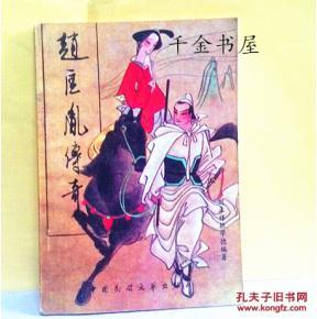 赵匡胤传奇 赵匡胤出生身体异香的传闻真伪：赵匡胤传奇故事