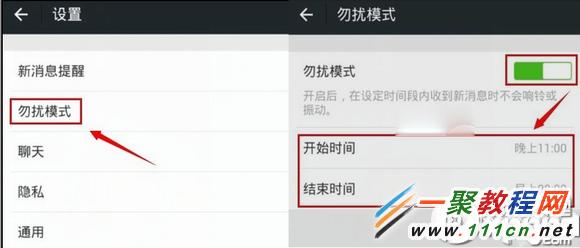 微信勿扰模式 微信勿扰模式是什么意思 微信勿扰模式设置方法