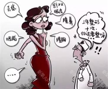 调整心态 调整心态 女人整形前先调整好心态