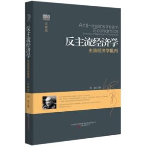 资本论解读 何新：《资本论》的现代解读