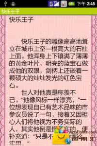 王尔德童话读后感20字 王尔德童话读后感