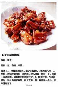 糖醋排骨的做法步骤 三步速成糖醋排骨