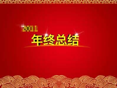 年终总结 年终总结 按摩师年终总结