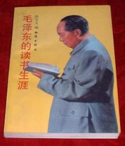 关于毛主席读书的故事 毛泽东读书的故事:毛主席爱看什么书?
