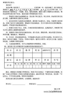 小学生暑假通知书 小学2014年暑假通知书