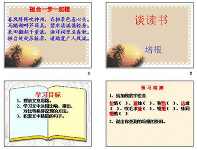名人谈读书的文章 谈读书的六种目的