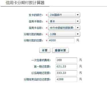 分期付款利息计算器 信用卡分期计算器 信用卡分期付款利息怎么算