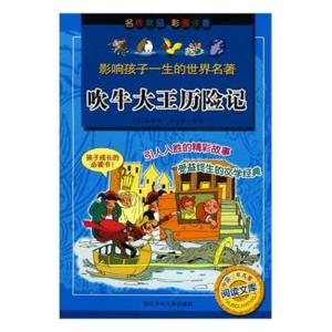 一生必读的60部名著 世界儿童必读经典——影响孩子一生的名著》(18册)