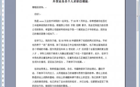 市场营销专业求职信 专业营销求职信写作