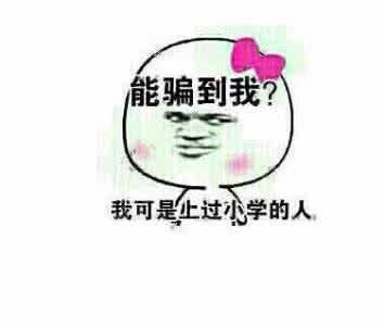 国民信和这公司靠谱么 这12种民间偏方不靠谱!你信过吗? | iWanbao·百科