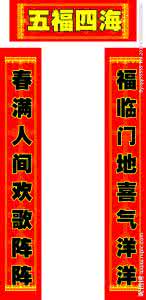结婚大门八字对联 八字新春联(二)