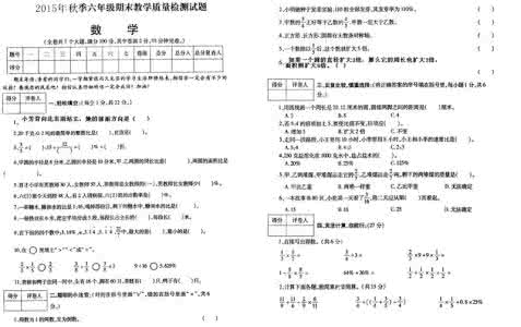 六年级上学期数学试卷 2015六年级数学上学期质量检测试题