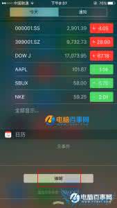 苹果手机怎么关闭股市 iPhone SE怎么关闭股市