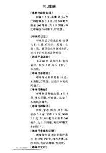 哮喘的最佳治疗方法 妙药奇方治哮喘