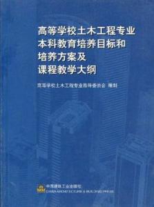 工程材料 工程材料课程教学大纲