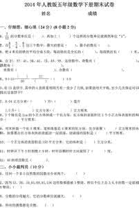 人教版五年级下册数学 2015人教版小学五年级下册数学期末试卷及答案