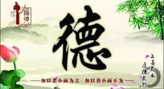 做人缺德遭报应的名言 做人,缺什么别缺德!