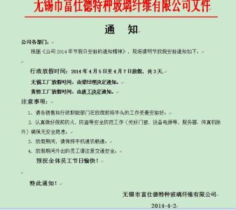 公司元宵节放假通知 公司关于2014元宵节放假的通知