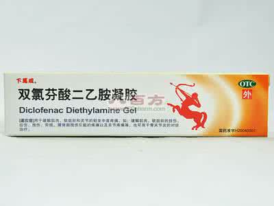 双氯芬酸副作用大吗 双氯芬酸二乙胺凝胶