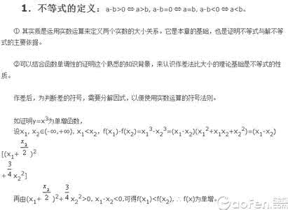 基本不等式知识点总结 不等式的基本性质知识点