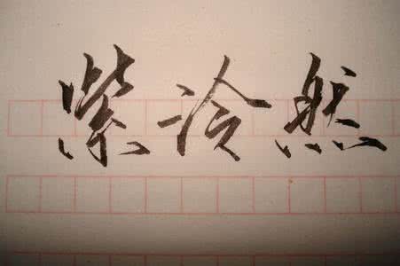 美工笔是什么 美工笔是什么？