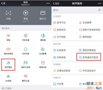 微信城市服务录取书物流状态在哪看?