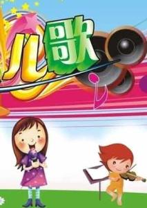 幼儿安全教育儿歌大全 【教育视频】《3D儿歌大全》(44集全)
