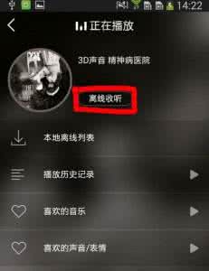 echo回声缓存音乐解密 echo回声如何下载缓存音乐？