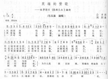 歌曲英雄赞歌 英雄赞歌（歌曲）