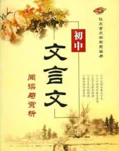 文言文鉴赏 文言文鉴赏阅读:《菜羹赋》