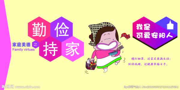 勤俭持家 勤俭持家最关键