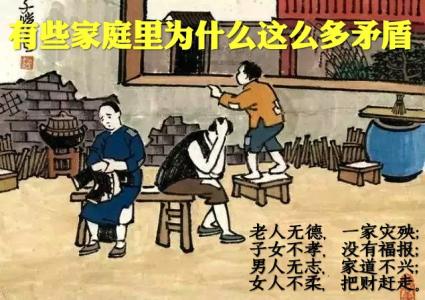 家庭矛盾有哪些 家庭为什么有矛盾