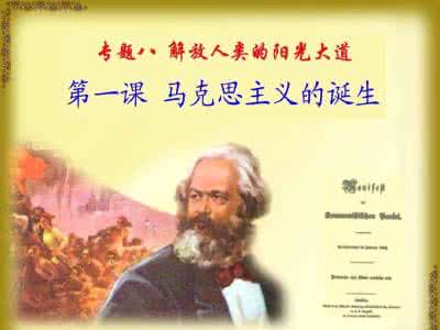 伟大的马克思主义者 丁弘:马克思为什么说“我不是马克思主义者”