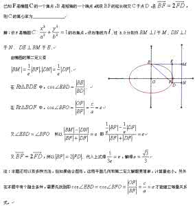 圆锥曲线离心率专题 高考试题中圆锥曲线的离心率解法剖析