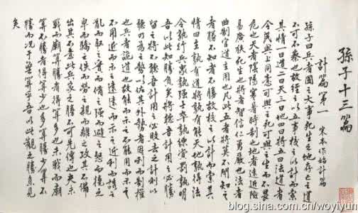 孙子兵法十三篇 全文 孙子兵法十三篇