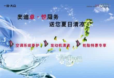 夏日清凉记事 夏日清凉记事 夏日享受清凉时 勿忘空调清洁养护