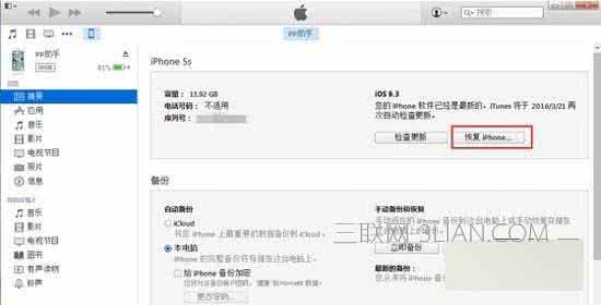 ios10怎么降级9.3.5 ios10怎么降级到ios9.3