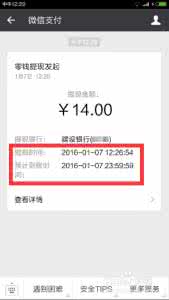 夜里微信提现多久到账 微信提现到银行卡多久到账？