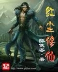 全本免费完结小说 《六欲红尘》全本完结
