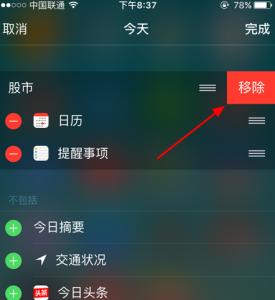 紧急通知明日涨停股票 iPhone手机股票通知怎么关掉