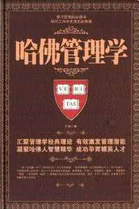 哈佛管理课程 哈佛管理技能教程全集(共13集)