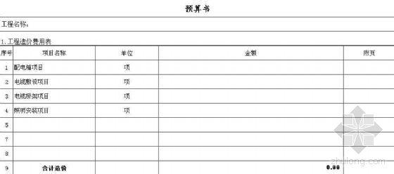 移交清单格式 清单 清单格式