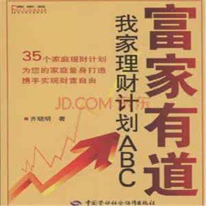 家庭理财文章 我家理财 我家理财的全部文章