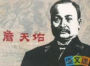 詹天佑的爱国故事 中国伟大爱国工程师詹天佑的故事