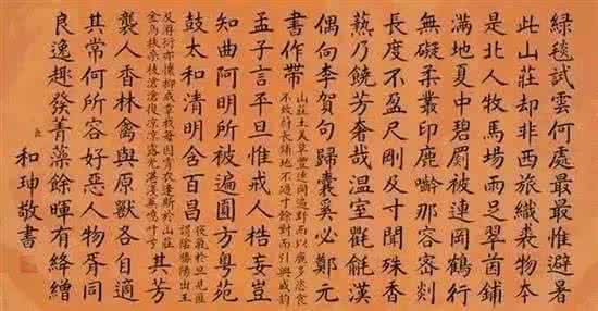 和珅绝命诗 和珅临刑前的“衣带诗”如何被妖魔化?