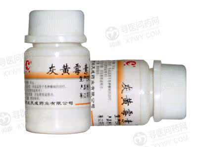 灰黄霉素片的副作用 灰黄霉素片价格多少,作用好吗,副作用大吗