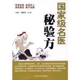 古今名医验方秘方 中国名医秘方 治疗盗汗、虚汗验方